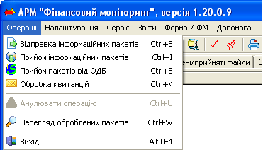 Програмне забезпечення АРМ "Фінансовий моніторинг"